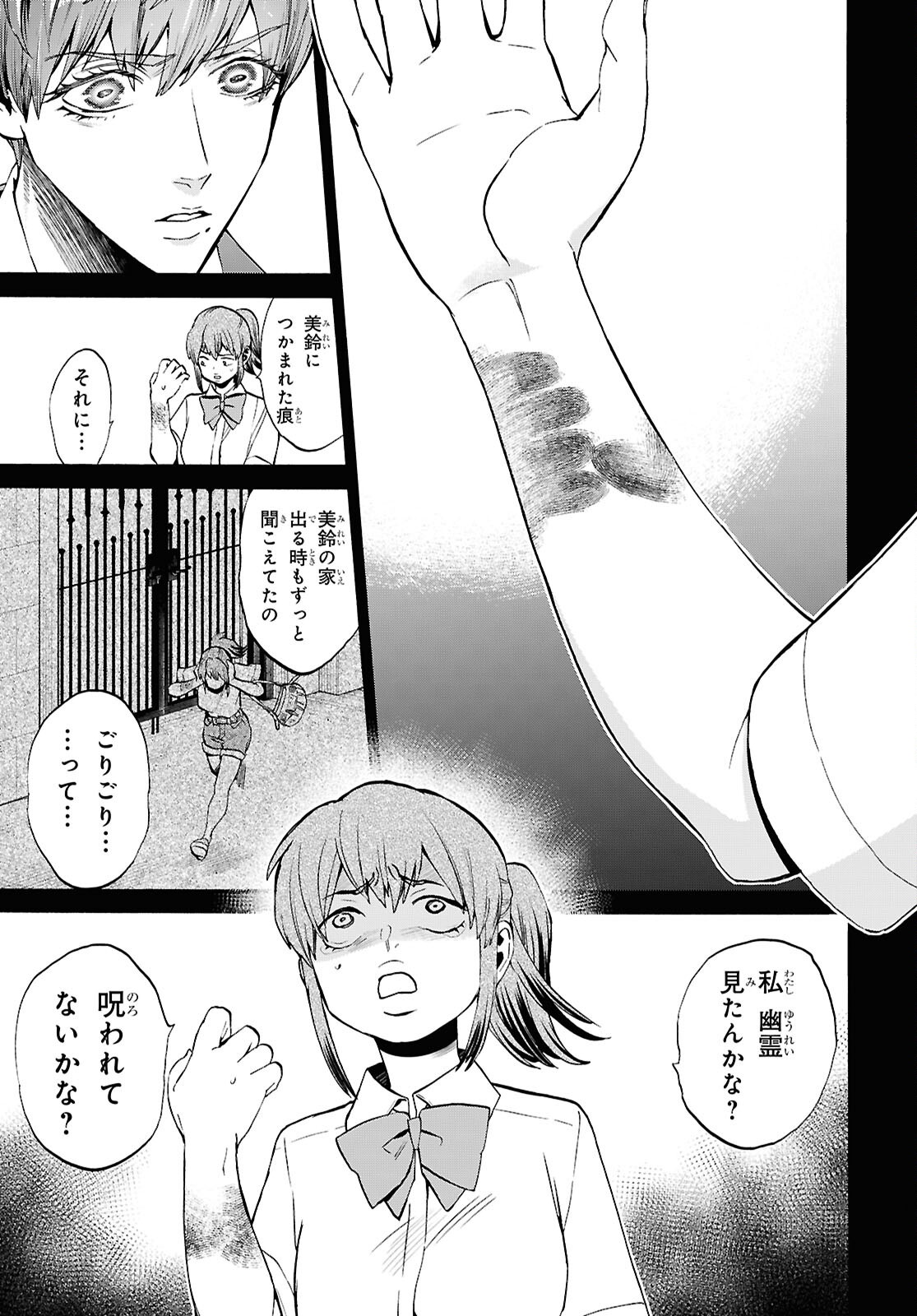 Read SHIKKOKU NO BOJO Chapter 4 [High Quality / Full] - Page 3 - dark.nicomanga.com