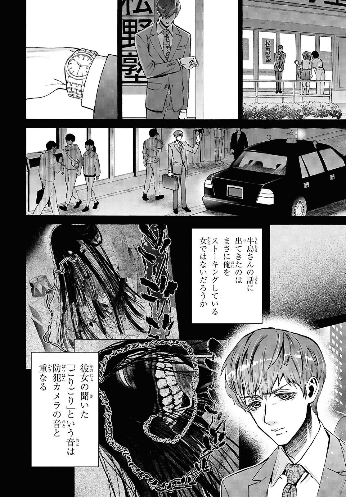 Read SHIKKOKU NO BOJO Chapter 4 [High Quality / Full] - Page 4 - dark.nicomanga.com