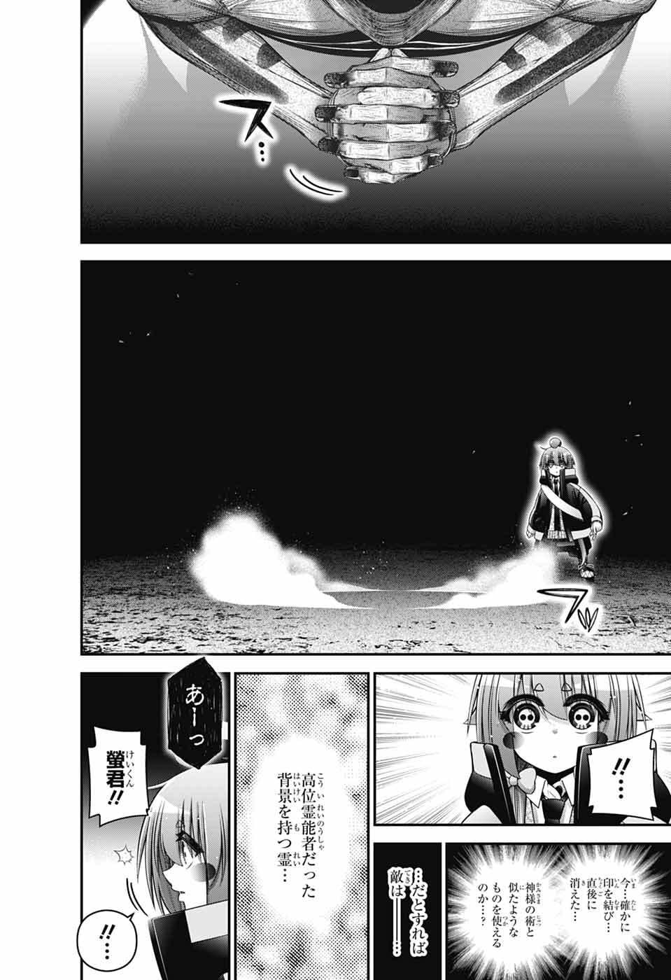 Read DARK GATHERING - RAW Chapter 81 [High Quality / Full] - Page 38 - nicomanga.net