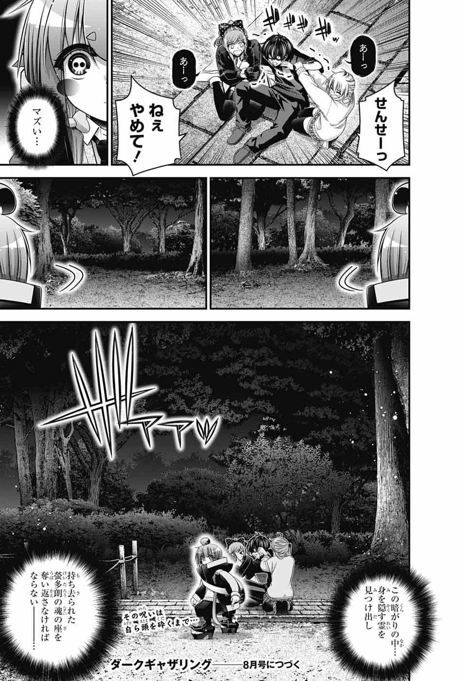 Read DARK GATHERING - RAW Chapter 81 [High Quality / Full] - Page 39 - nicomanga.net