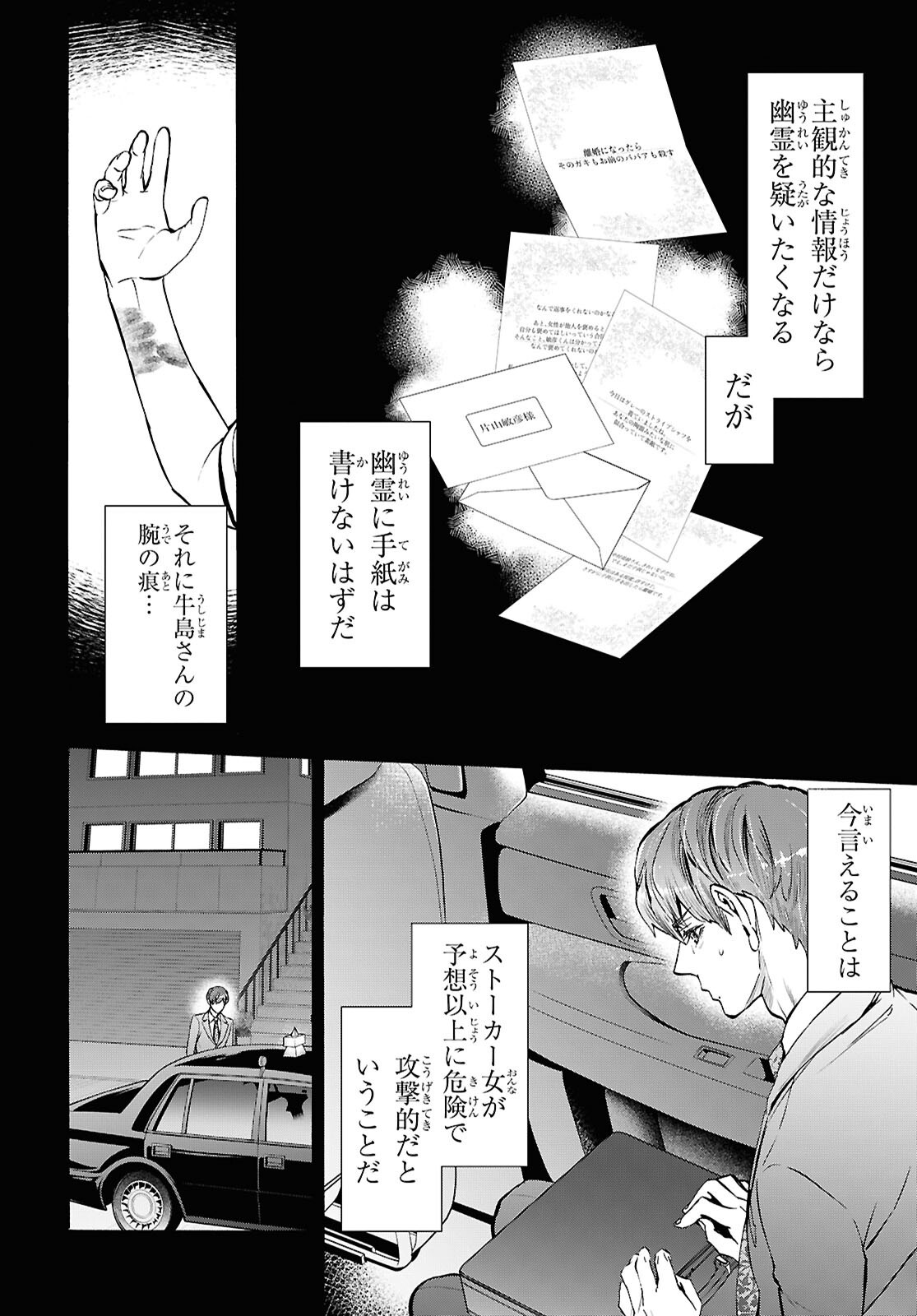 Read SHIKKOKU NO BOJO Chapter 4 [High Quality / Full] - Page 6 - dark.nicomanga.com