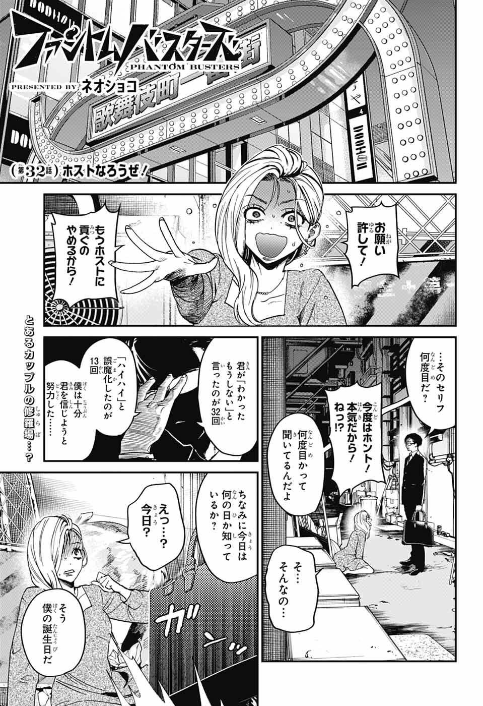 Read PHANTOM BUSTERS Chapter 32 [High Quality / Full] - Page 1 - dark.nicomanga.com