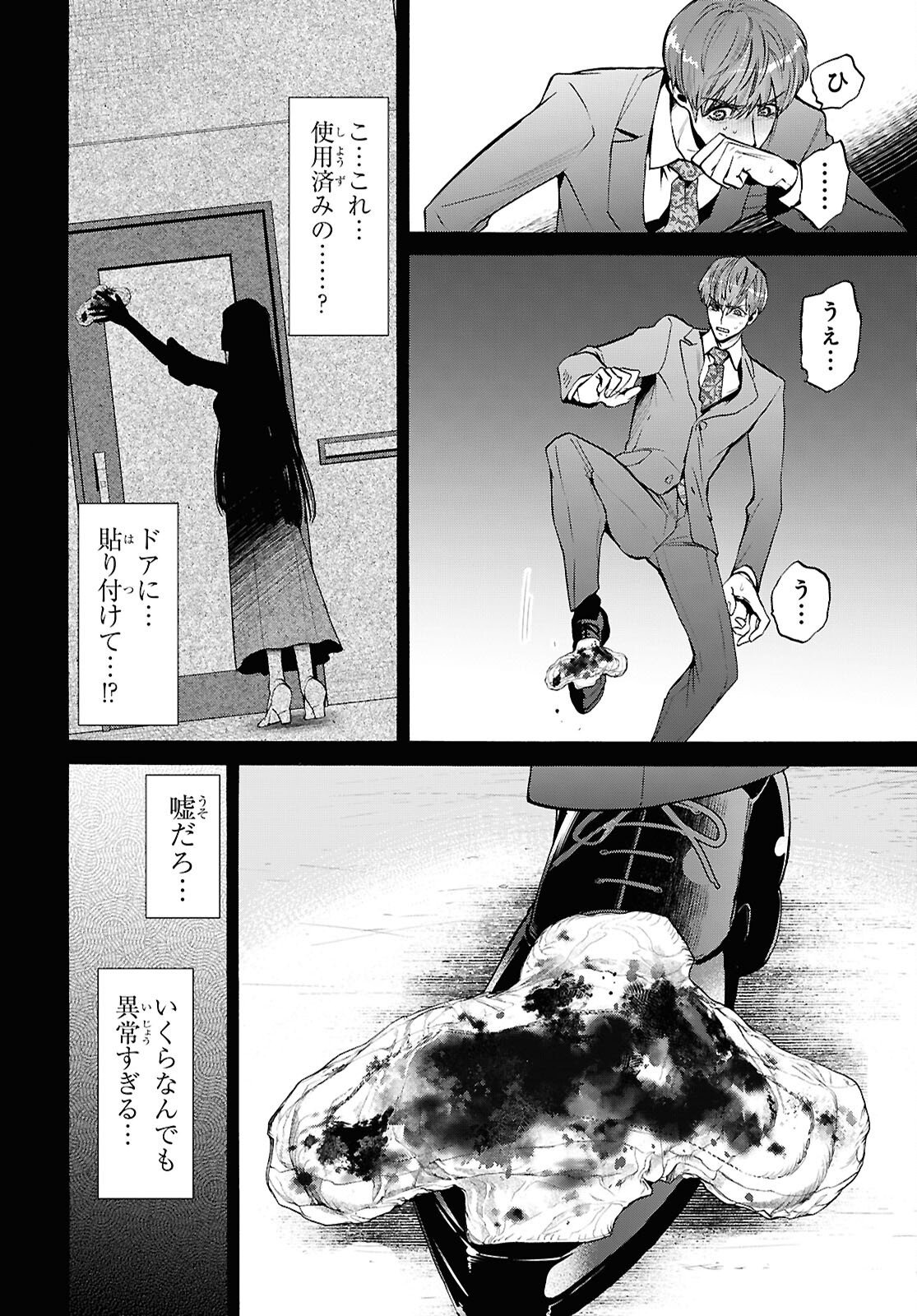 Read SHIKKOKU NO BOJO Chapter 4 [High Quality / Full] - Page 10 - dark.nicomanga.com
