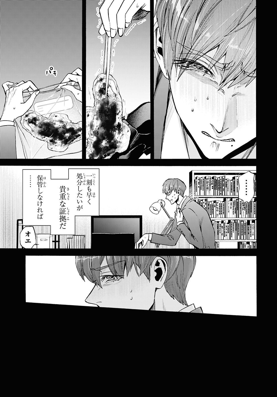 Read SHIKKOKU NO BOJO Chapter 4 [High Quality / Full] - Page 11 - dark.nicomanga.com