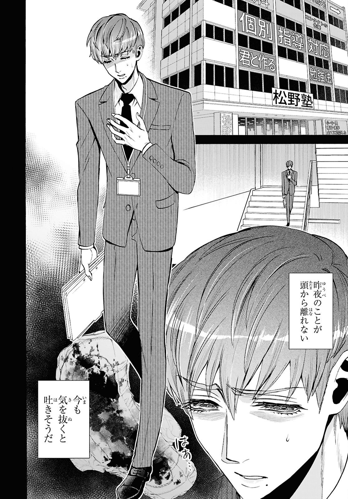 Read SHIKKOKU NO BOJO Chapter 4 [High Quality / Full] - Page 12 - dark.nicomanga.com