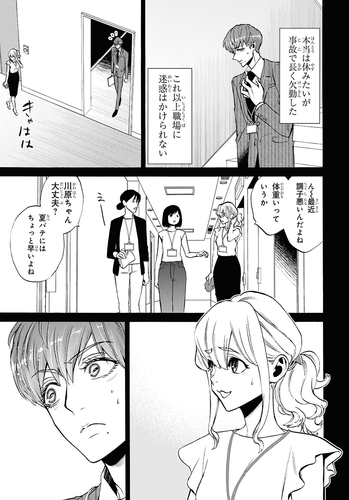 Read SHIKKOKU NO BOJO Chapter 4 [High Quality / Full] - Page 13 - dark.nicomanga.com