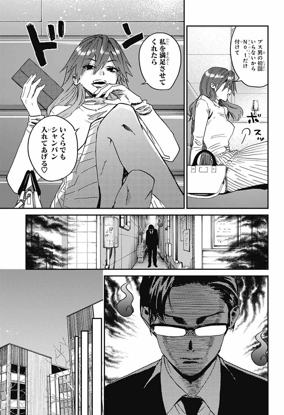 Read PHANTOM BUSTERS Chapter 32 [High Quality / Full] - Page 7 - dark.nicomanga.com