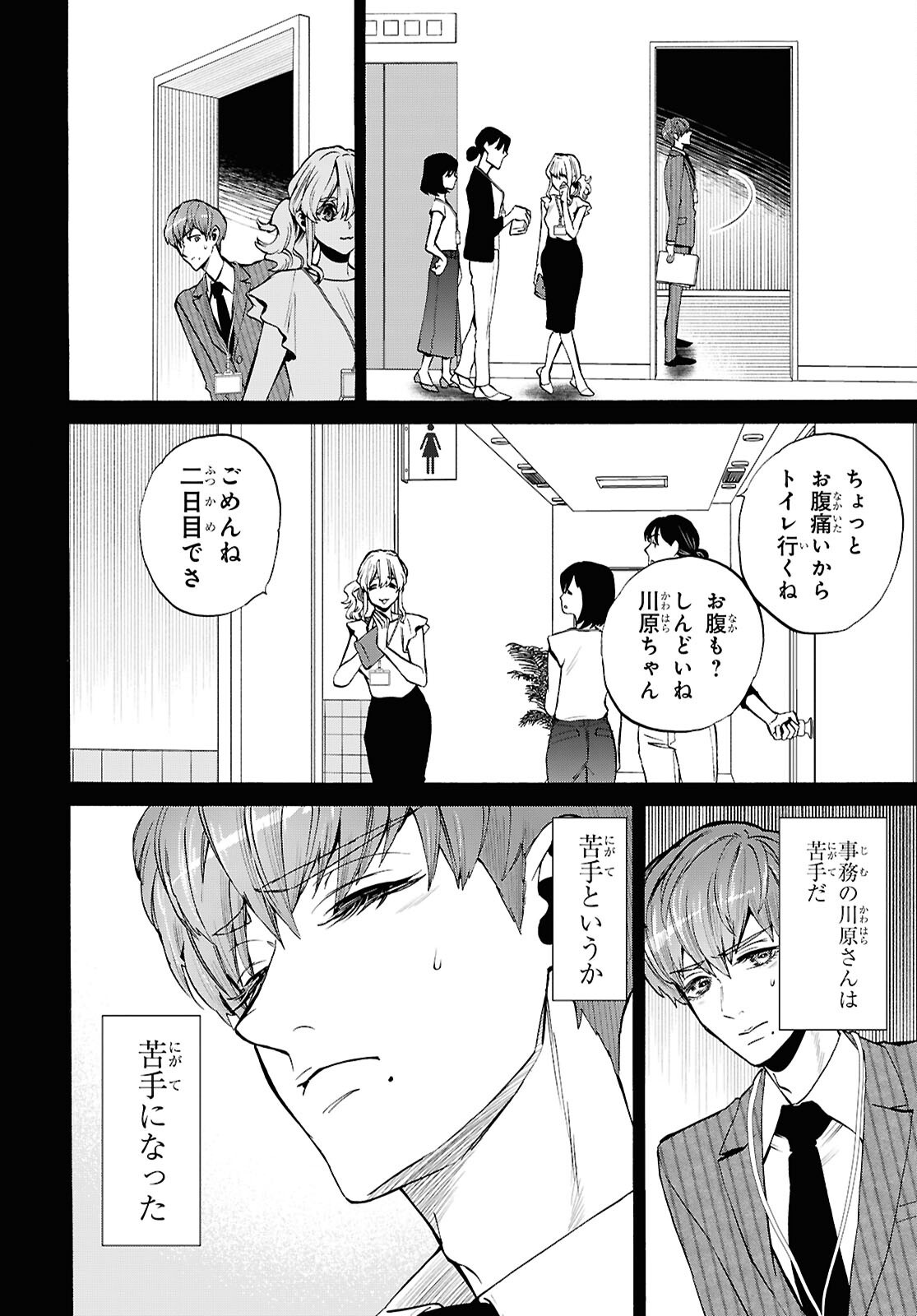 Read SHIKKOKU NO BOJO Chapter 4 [High Quality / Full] - Page 14 - dark.nicomanga.com