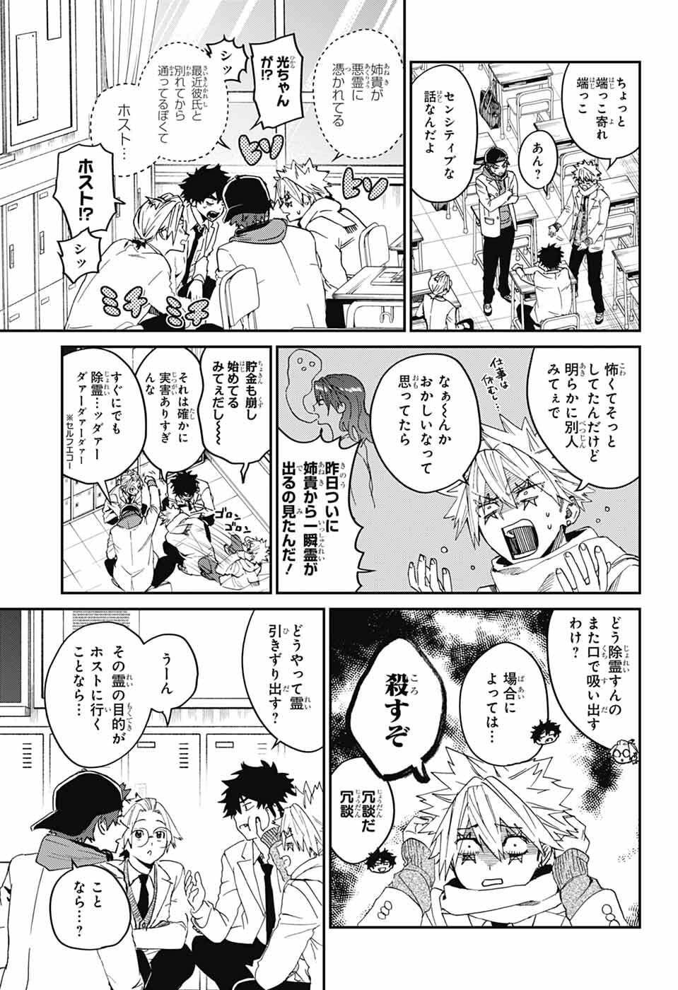 Read PHANTOM BUSTERS Chapter 32 [High Quality / Full] - Page 9 - dark.nicomanga.com