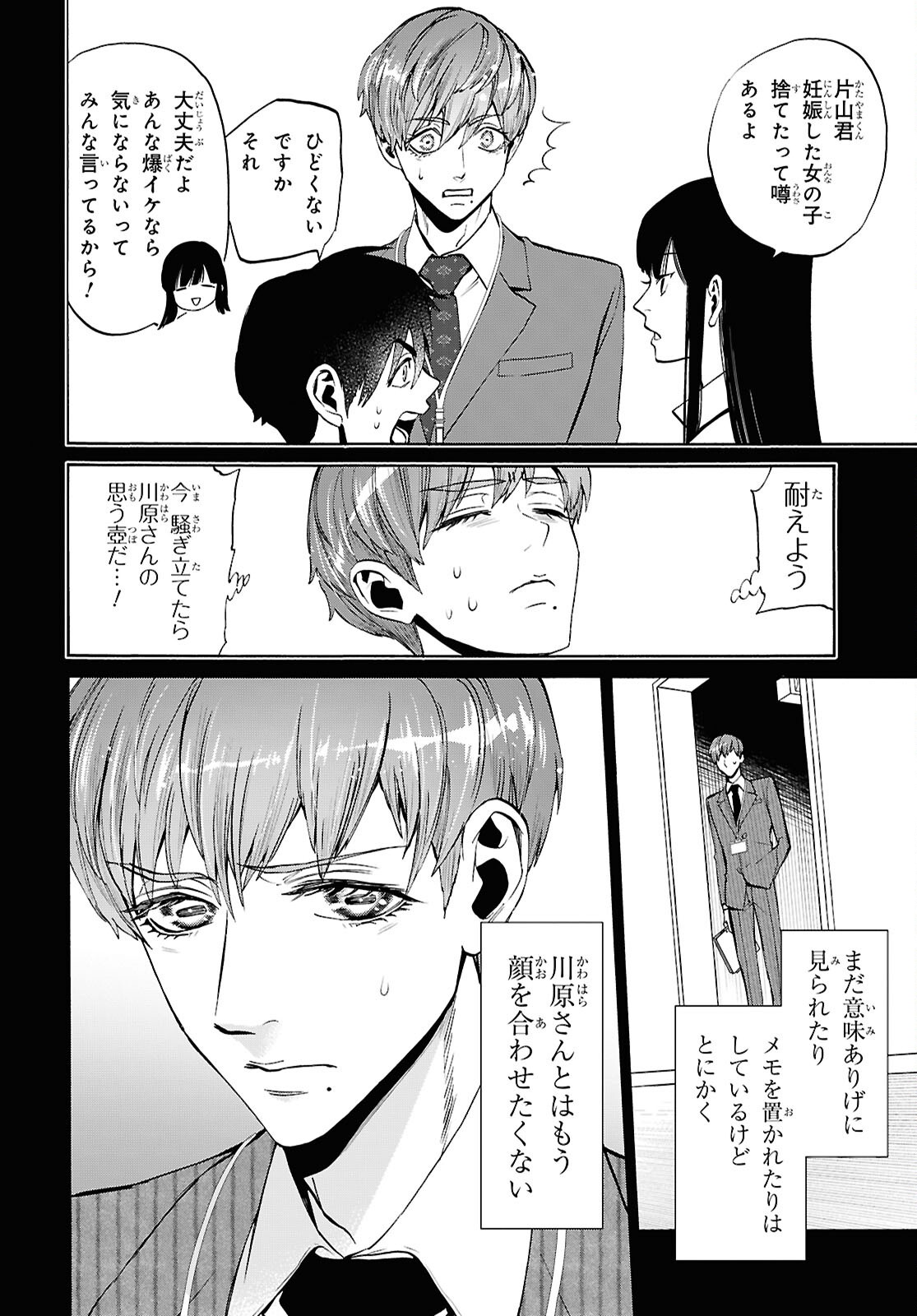 Read SHIKKOKU NO BOJO Chapter 4 [High Quality / Full] - Page 18 - dark.nicomanga.com