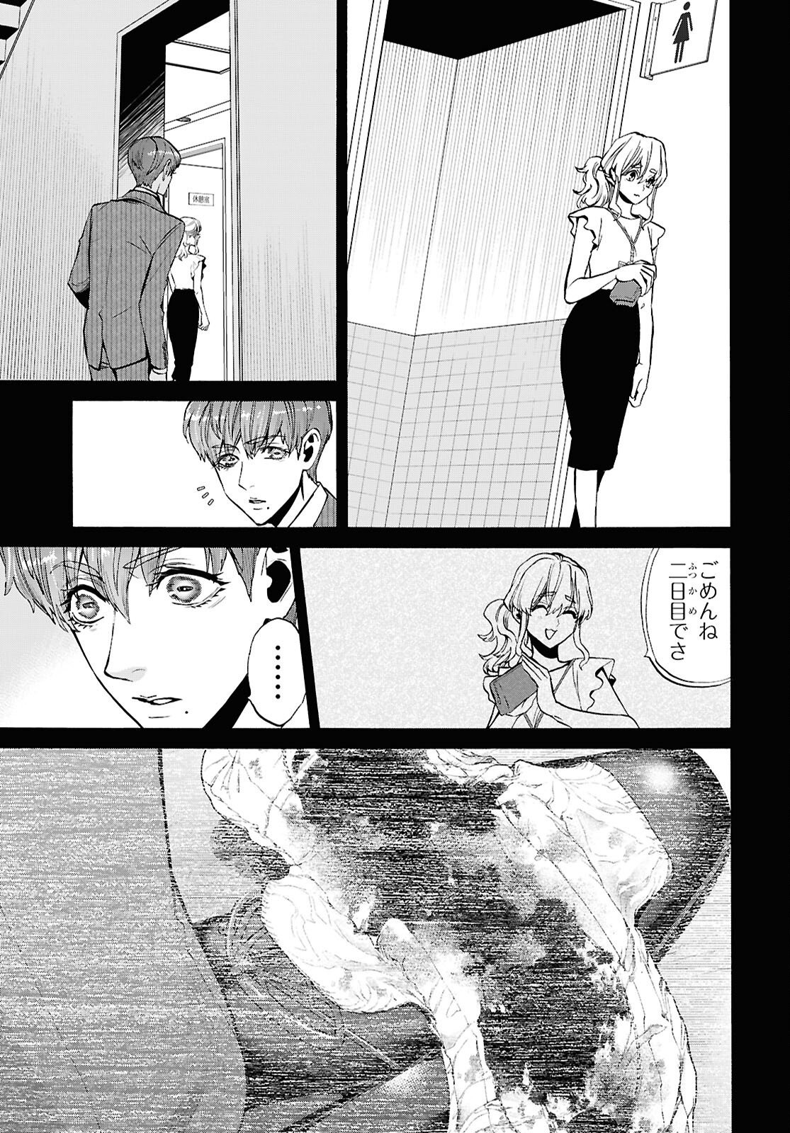 Read SHIKKOKU NO BOJO Chapter 4 [High Quality / Full] - Page 19 - dark.nicomanga.com