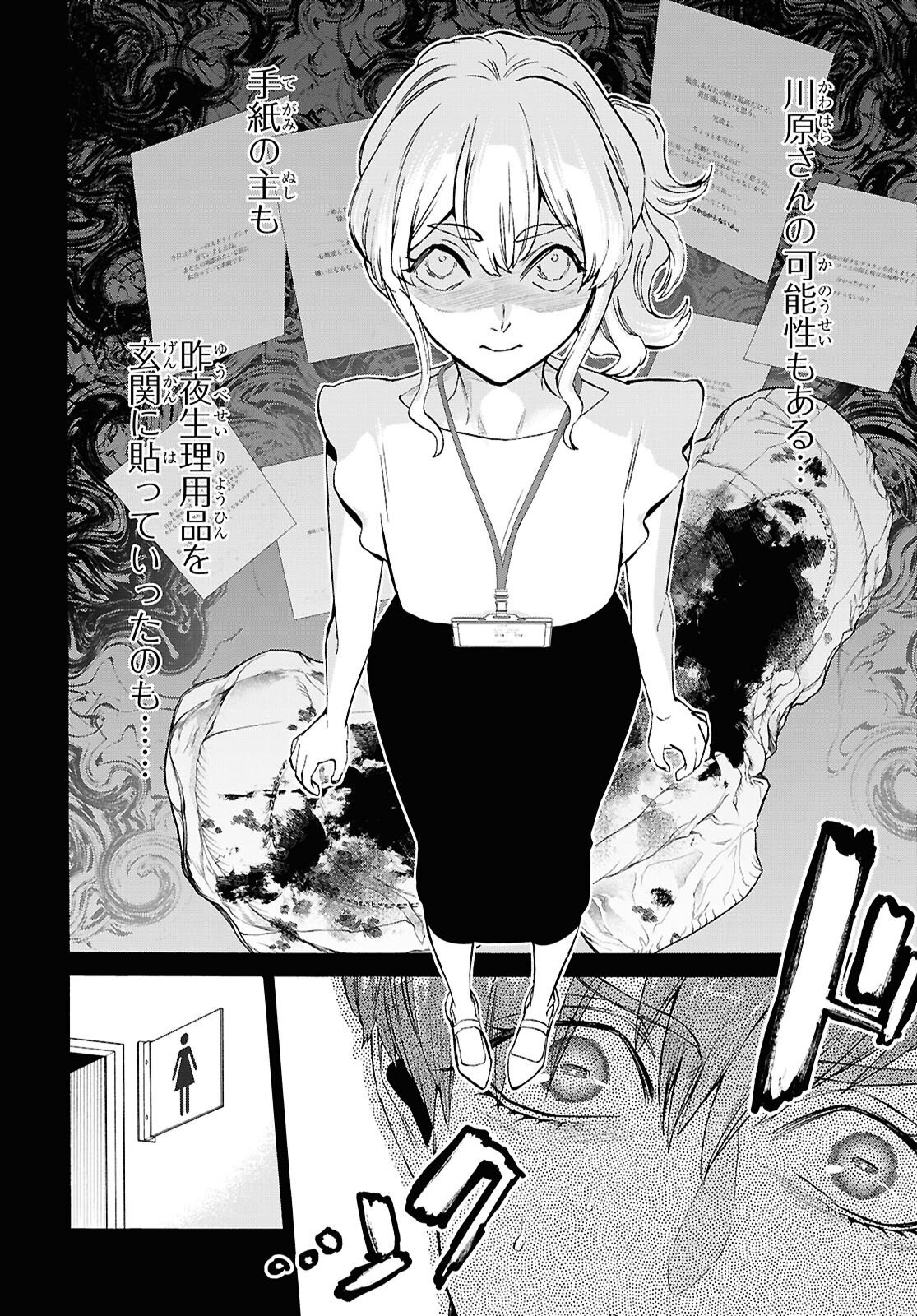 Read SHIKKOKU NO BOJO Chapter 4 [High Quality / Full] - Page 20 - dark.nicomanga.com