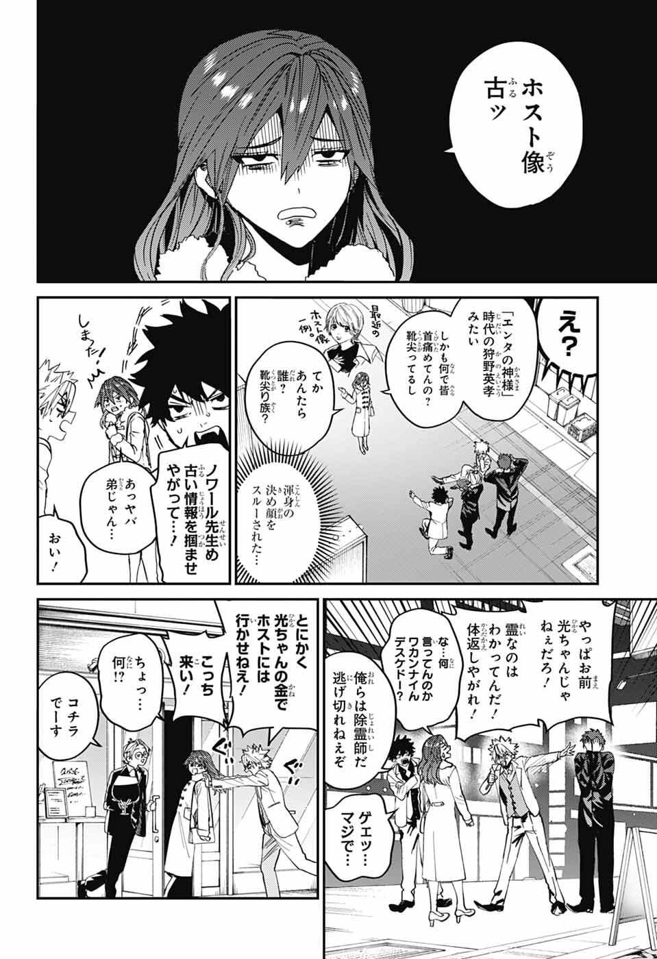 Read PHANTOM BUSTERS Chapter 32 [High Quality / Full] - Page 14 - dark.nicomanga.com