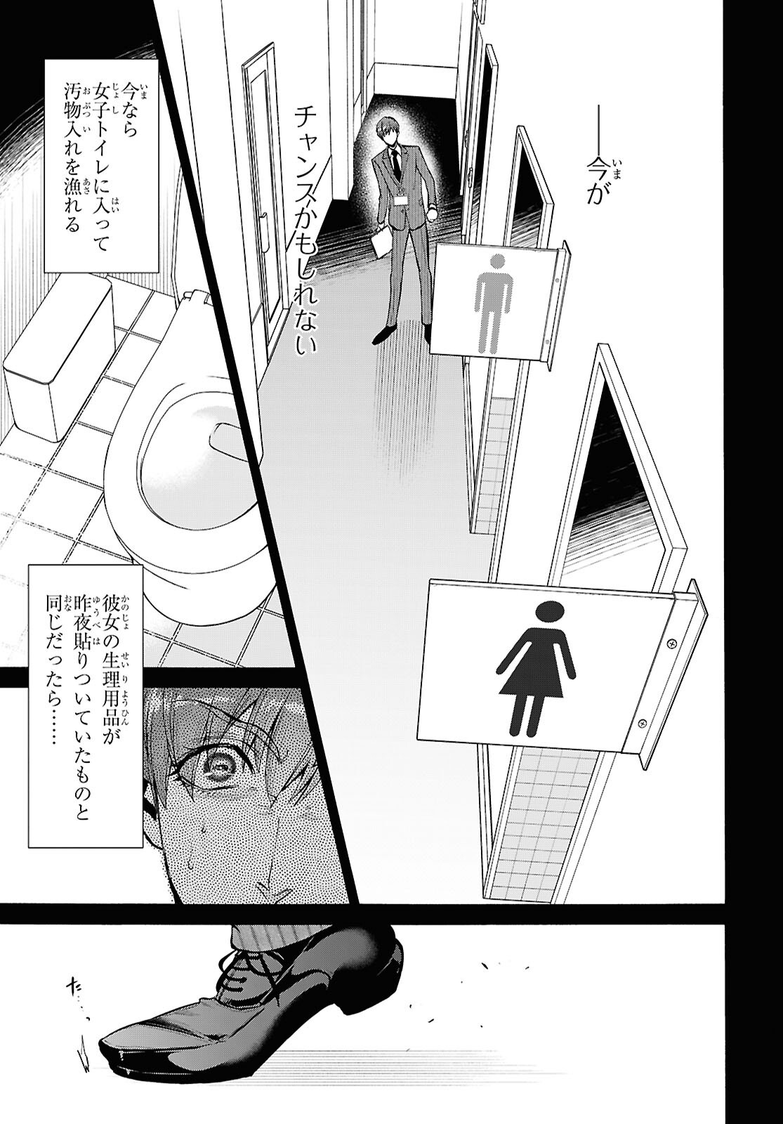 Read SHIKKOKU NO BOJO Chapter 4 [High Quality / Full] - Page 21 - dark.nicomanga.com