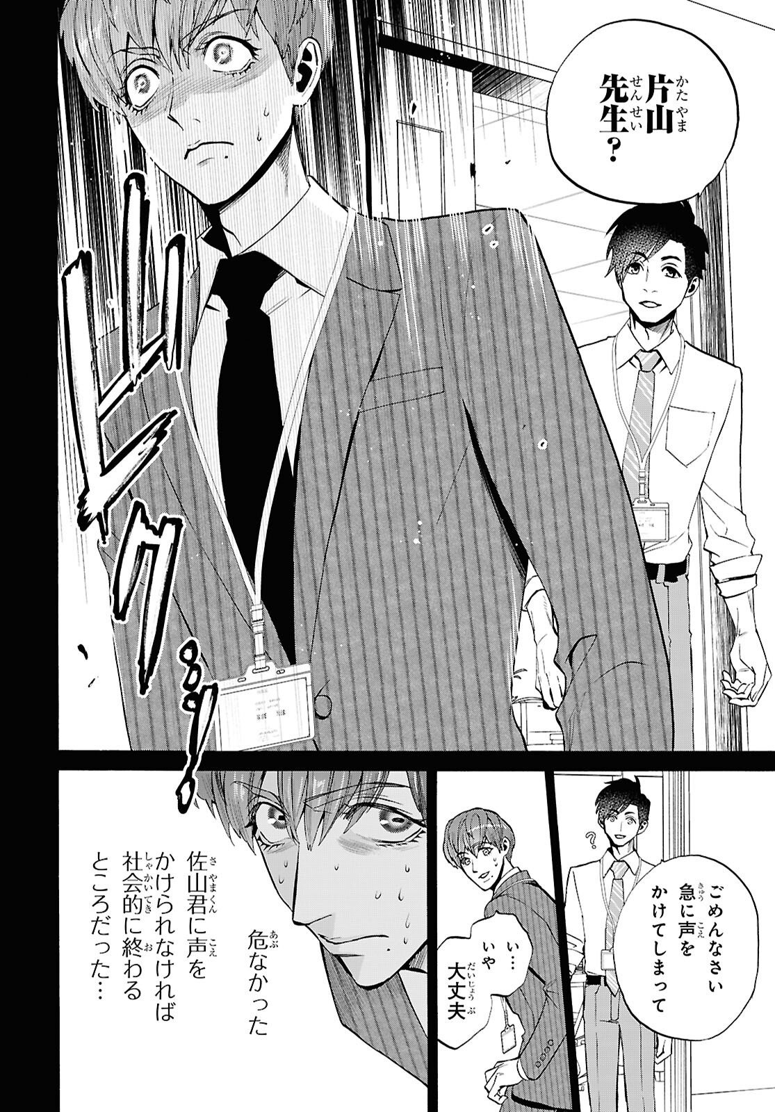 Read SHIKKOKU NO BOJO Chapter 4 [High Quality / Full] - Page 22 - dark.nicomanga.com