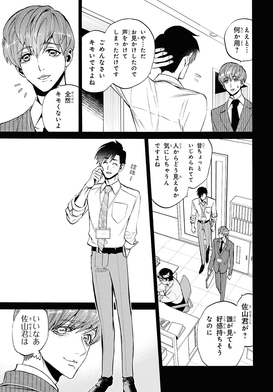 Read SHIKKOKU NO BOJO Chapter 4 [High Quality / Full] - Page 23 - dark.nicomanga.com