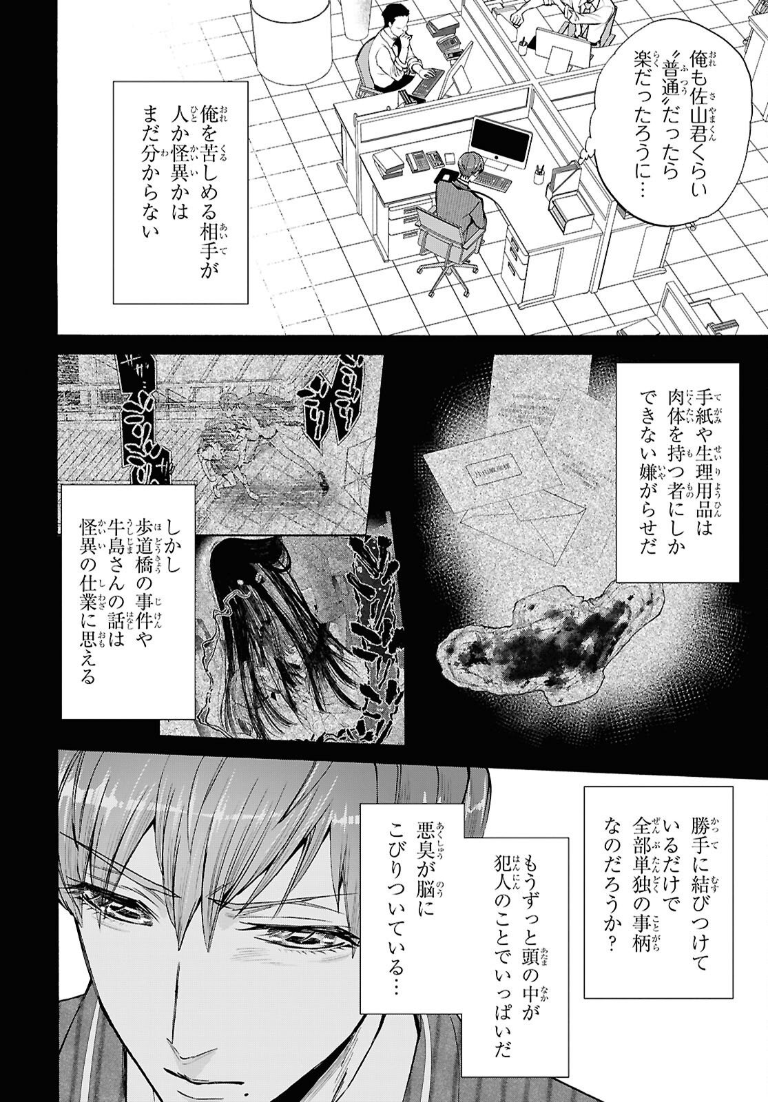Read SHIKKOKU NO BOJO Chapter 4 [High Quality / Full] - Page 24 - dark.nicomanga.com