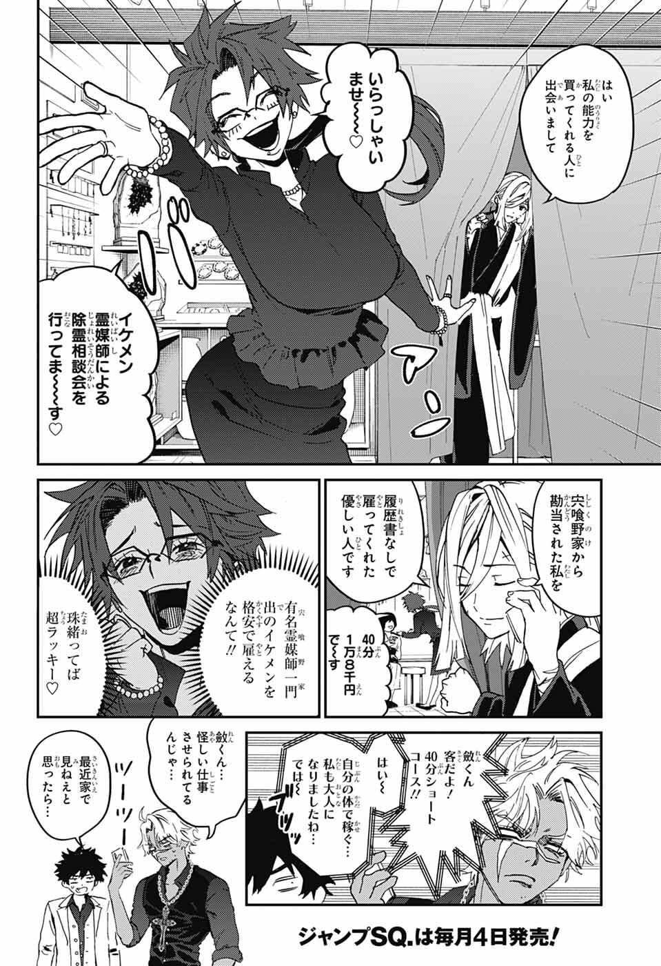 Read PHANTOM BUSTERS Chapter 32 [High Quality / Full] - Page 18 - dark.nicomanga.com