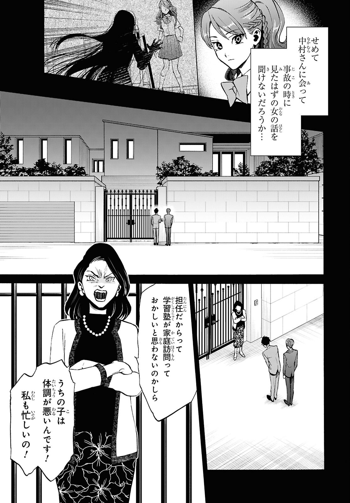 Read SHIKKOKU NO BOJO Chapter 4 [High Quality / Full] - Page 25 - dark.nicomanga.com