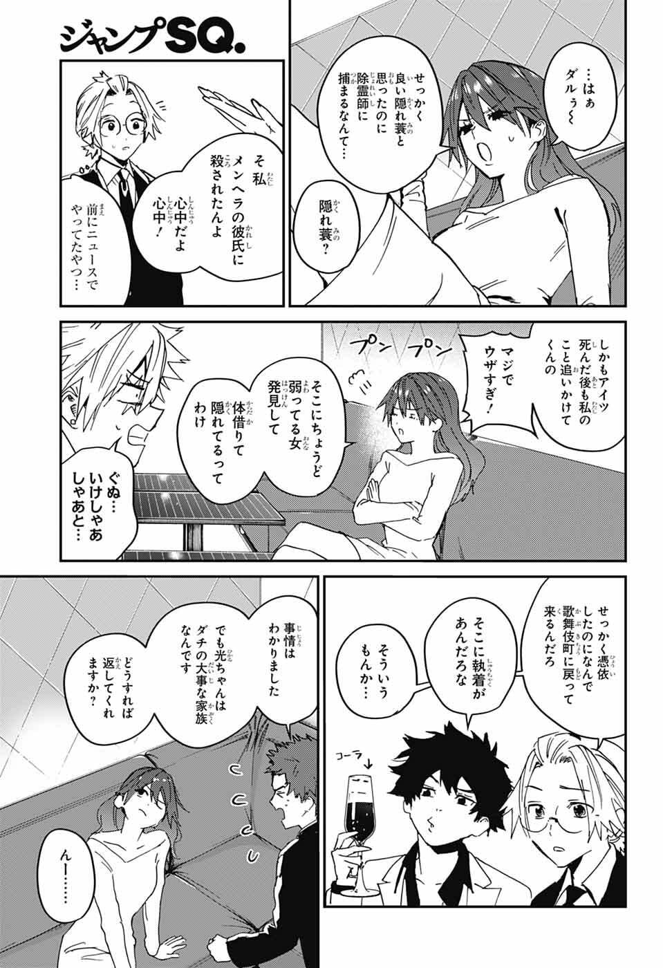 Read PHANTOM BUSTERS Chapter 32 [High Quality / Full] - Page 19 - dark.nicomanga.com