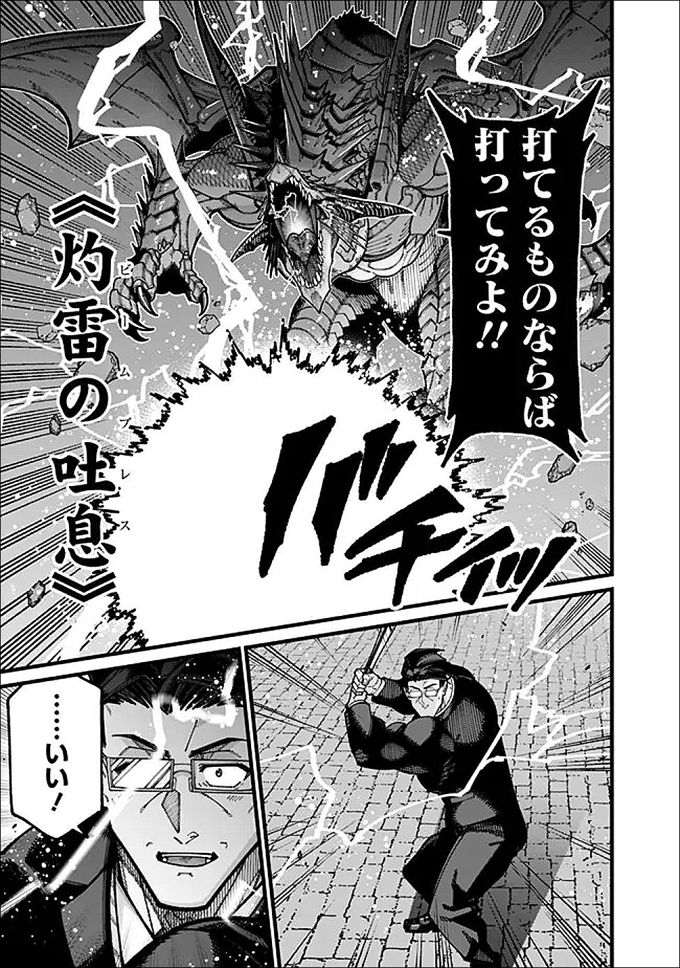 JIMI NA OJISAN, JITSU WA EIYU DATTA. -JIKAKU GA NAI MAMA MUSO SHITETARA, MEI NO DUNGEON HAISHIN DE SARASARETETA YO DESU- Chapter 30 page 5 - nihonkuni.com