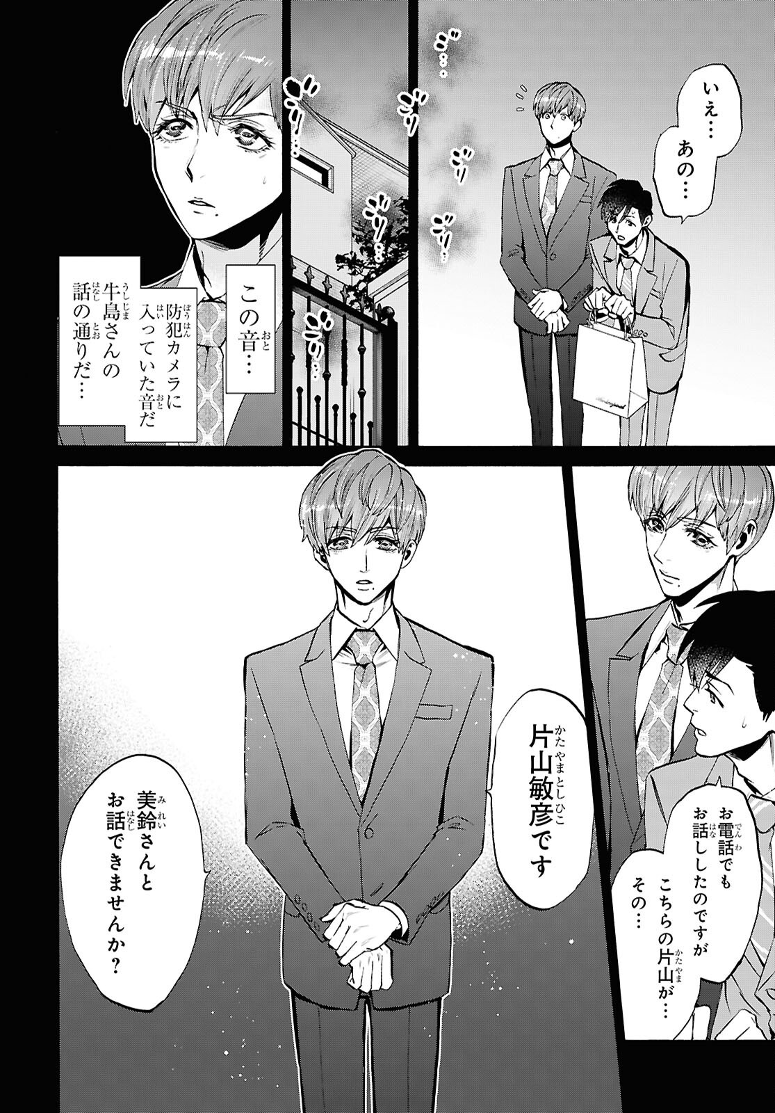 Read SHIKKOKU NO BOJO Chapter 4 [High Quality / Full] - Page 26 - dark.nicomanga.com