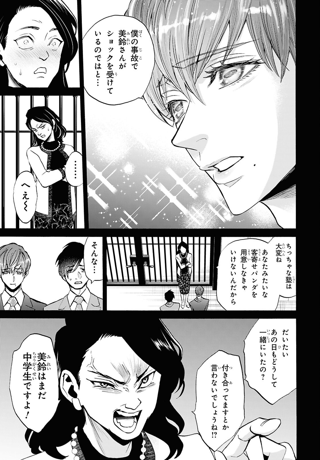 Read SHIKKOKU NO BOJO Chapter 4 [High Quality / Full] - Page 27 - dark.nicomanga.com