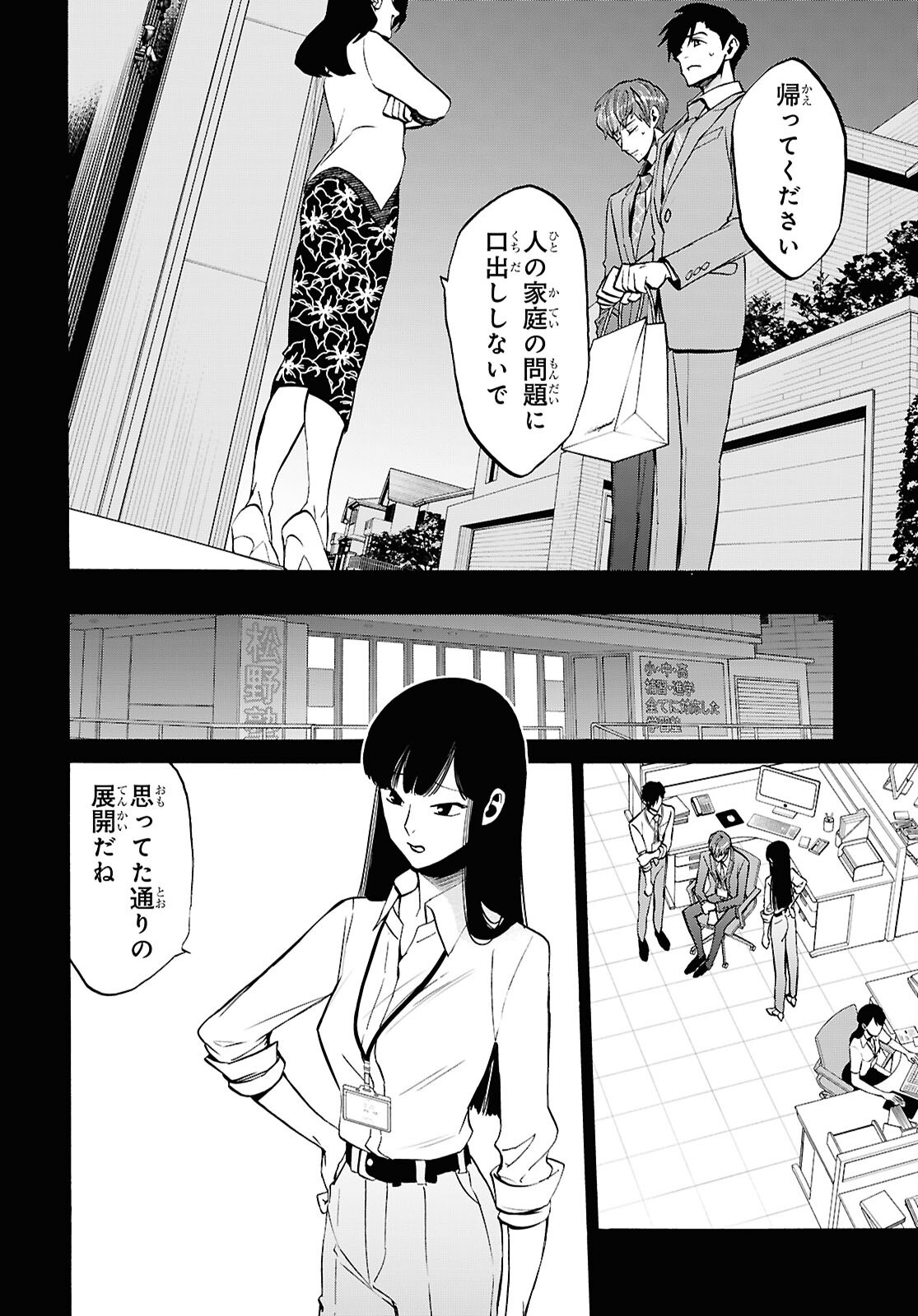 Read SHIKKOKU NO BOJO Chapter 4 [High Quality / Full] - Page 28 - dark.nicomanga.com