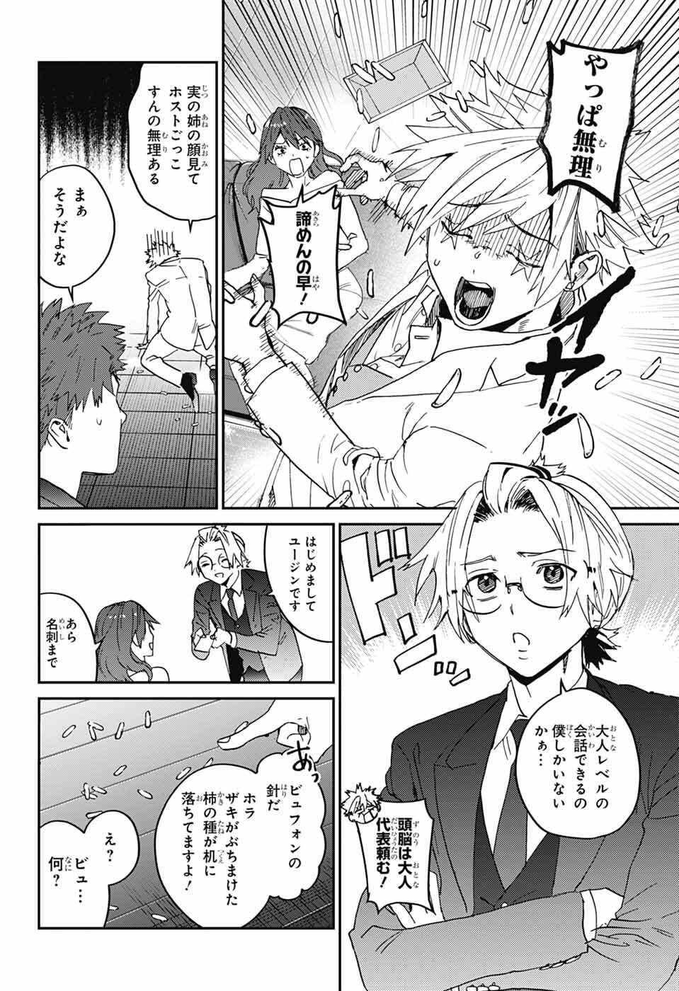Read PHANTOM BUSTERS Chapter 32 [High Quality / Full] - Page 22 - dark.nicomanga.com