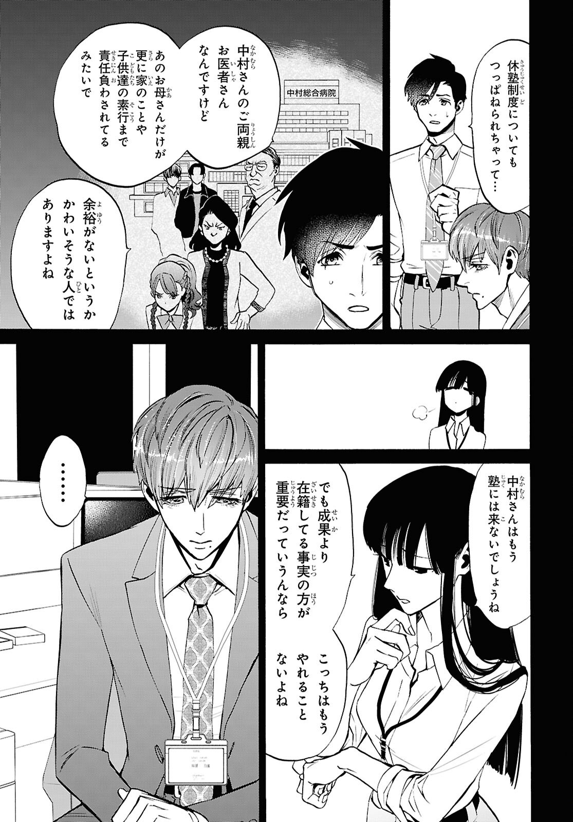 Read SHIKKOKU NO BOJO Chapter 4 [High Quality / Full] - Page 29 - dark.nicomanga.com