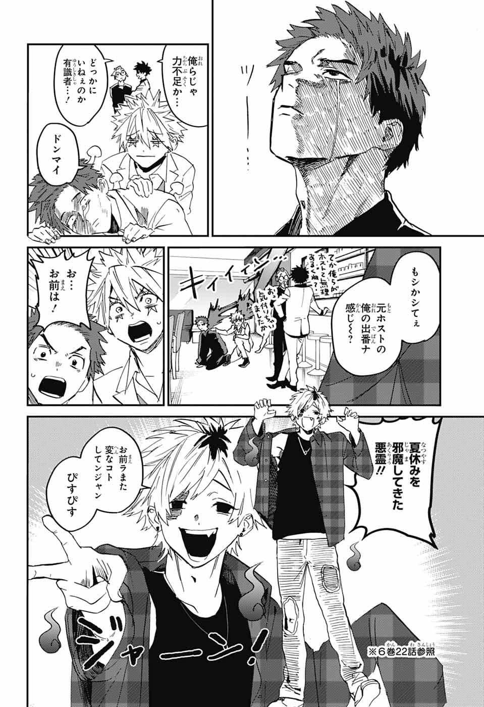 Read PHANTOM BUSTERS Chapter 32 [High Quality / Full] - Page 24 - dark.nicomanga.com