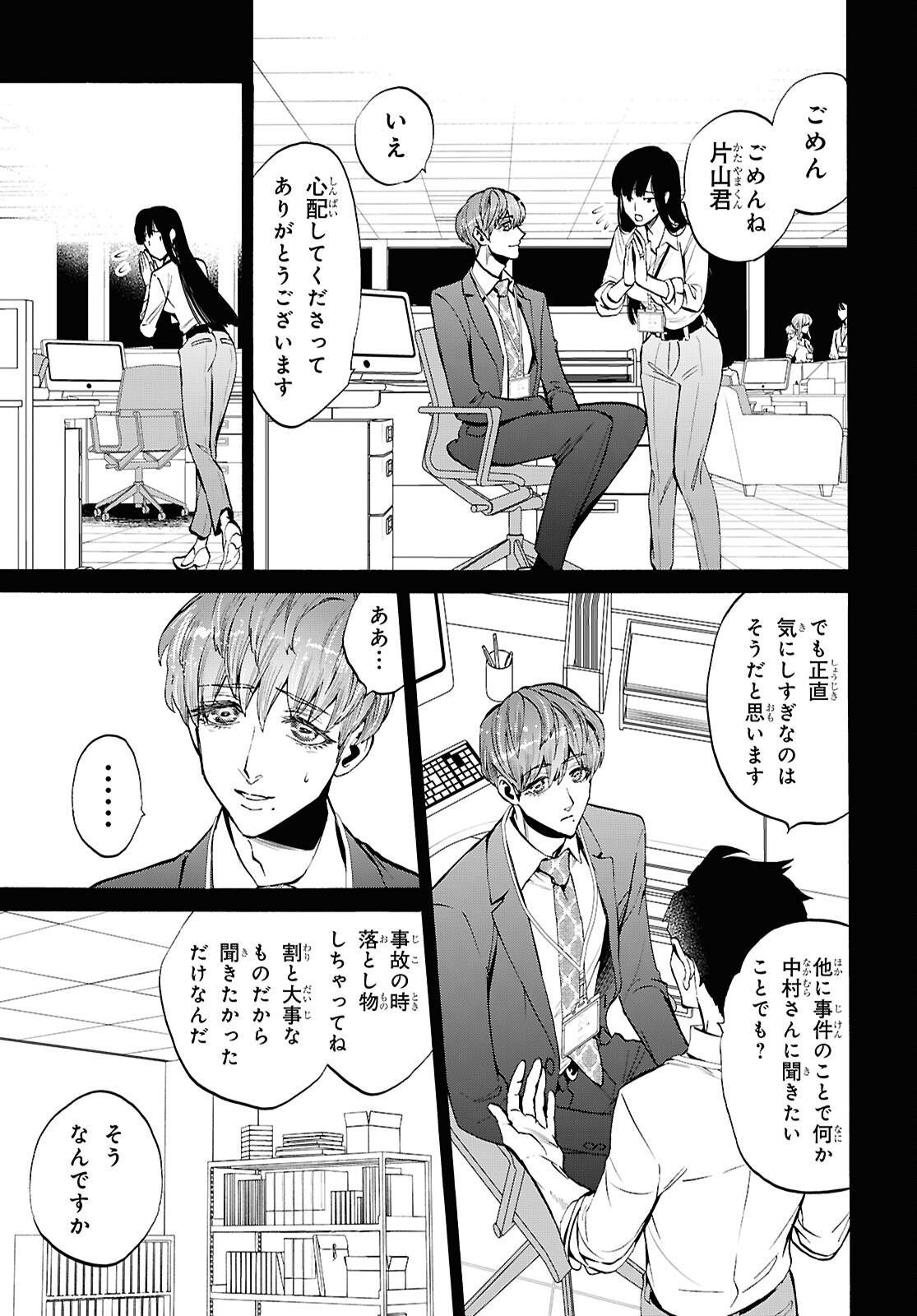 Read SHIKKOKU NO BOJO Chapter 4 [High Quality / Full] - Page 31 - dark.nicomanga.com