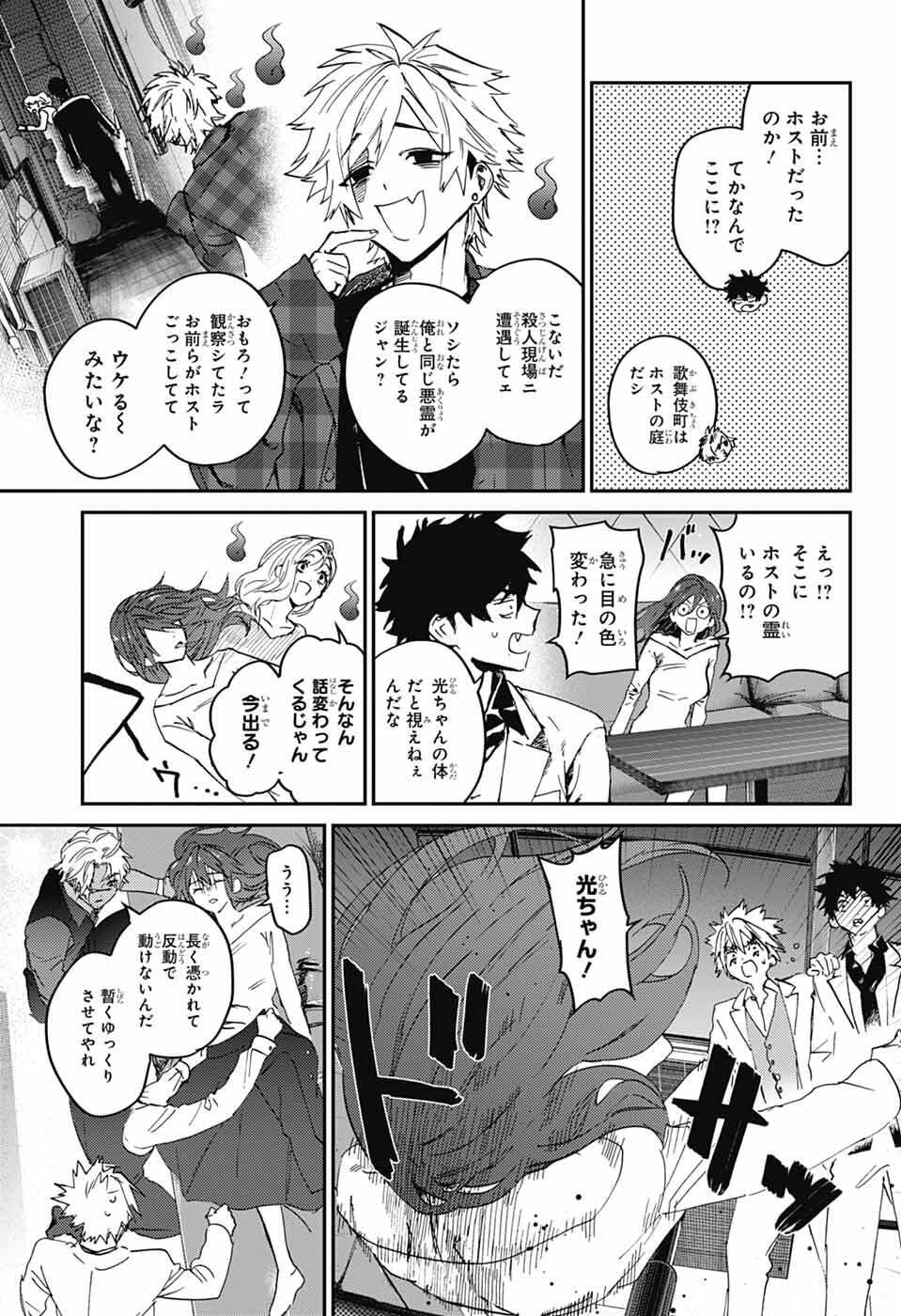Read PHANTOM BUSTERS Chapter 32 [High Quality / Full] - Page 25 - dark.nicomanga.com
