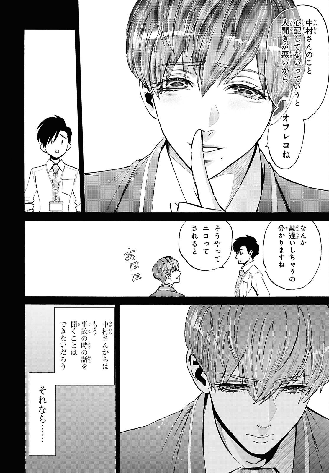 Read SHIKKOKU NO BOJO Chapter 4 [High Quality / Full] - Page 32 - dark.nicomanga.com