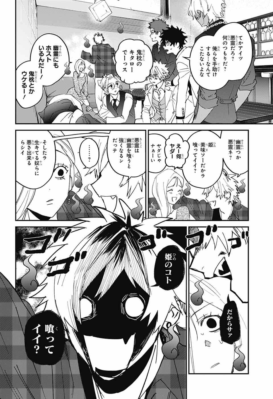 Read PHANTOM BUSTERS Chapter 32 [High Quality / Full] - Page 26 - dark.nicomanga.com