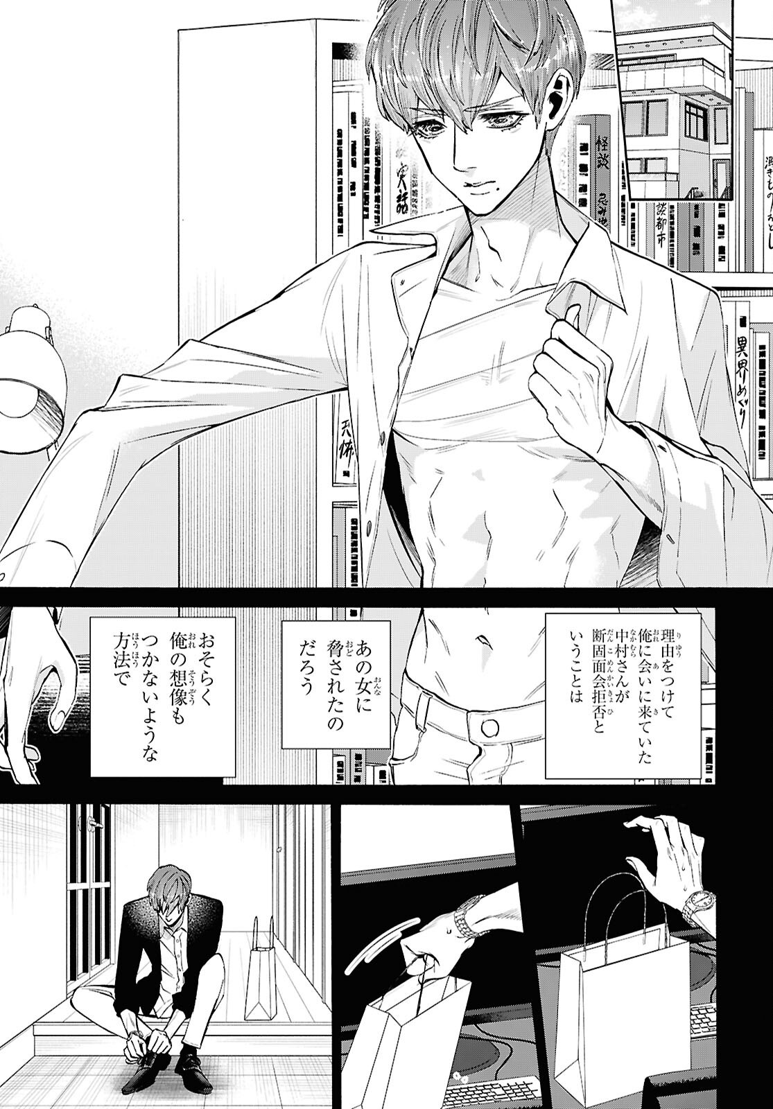Read SHIKKOKU NO BOJO Chapter 4 [High Quality / Full] - Page 33 - dark.nicomanga.com