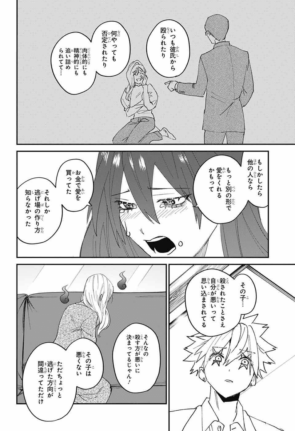 Read PHANTOM BUSTERS Chapter 32 [High Quality / Full] - Page 28 - dark.nicomanga.com