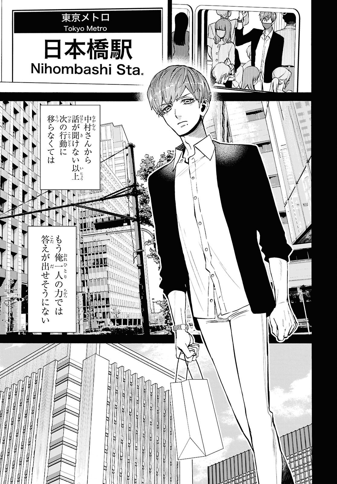 Read SHIKKOKU NO BOJO Chapter 4 [High Quality / Full] - Page 35 - dark.nicomanga.com
