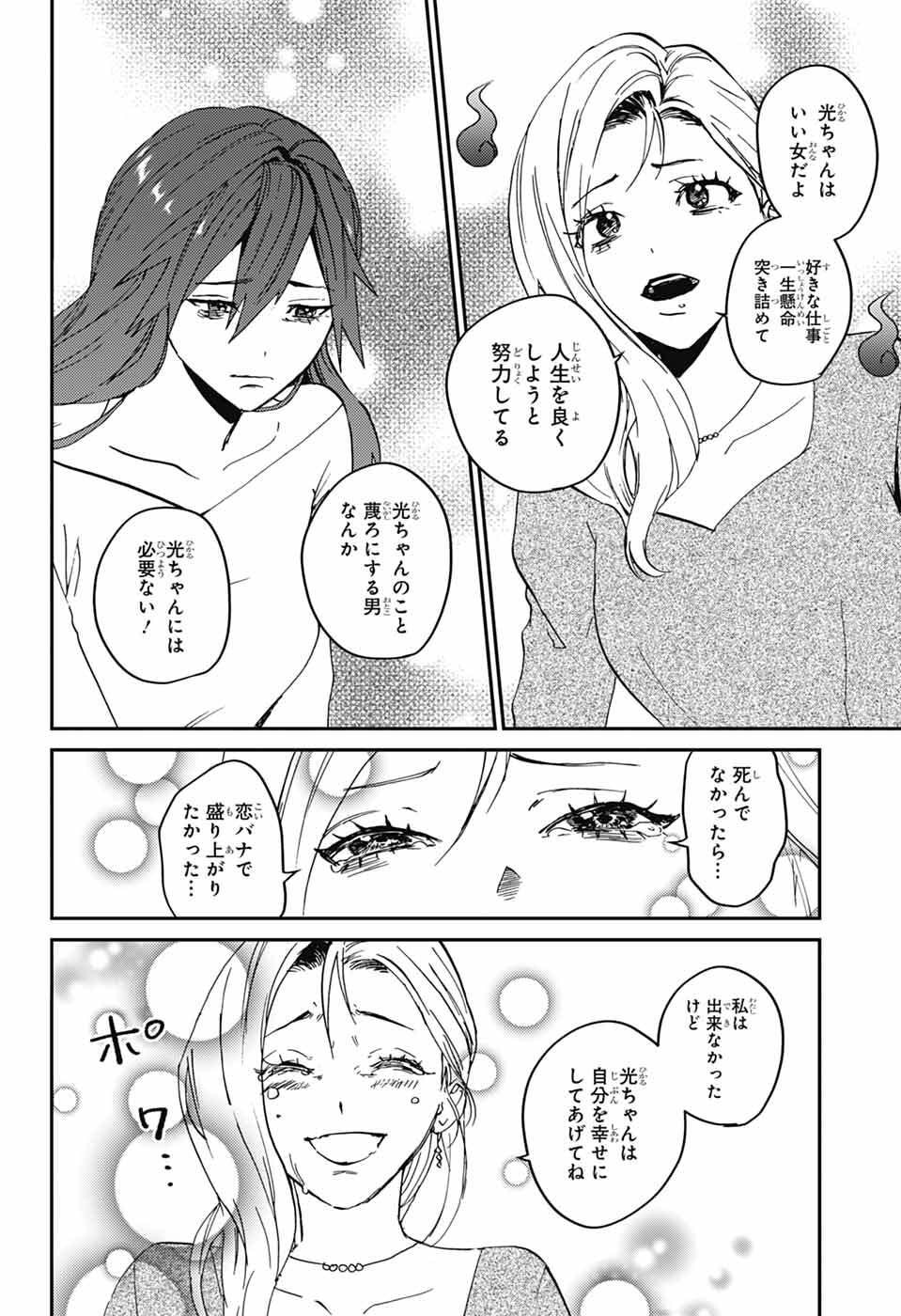 Read PHANTOM BUSTERS Chapter 32 [High Quality / Full] - Page 30 - dark.nicomanga.com