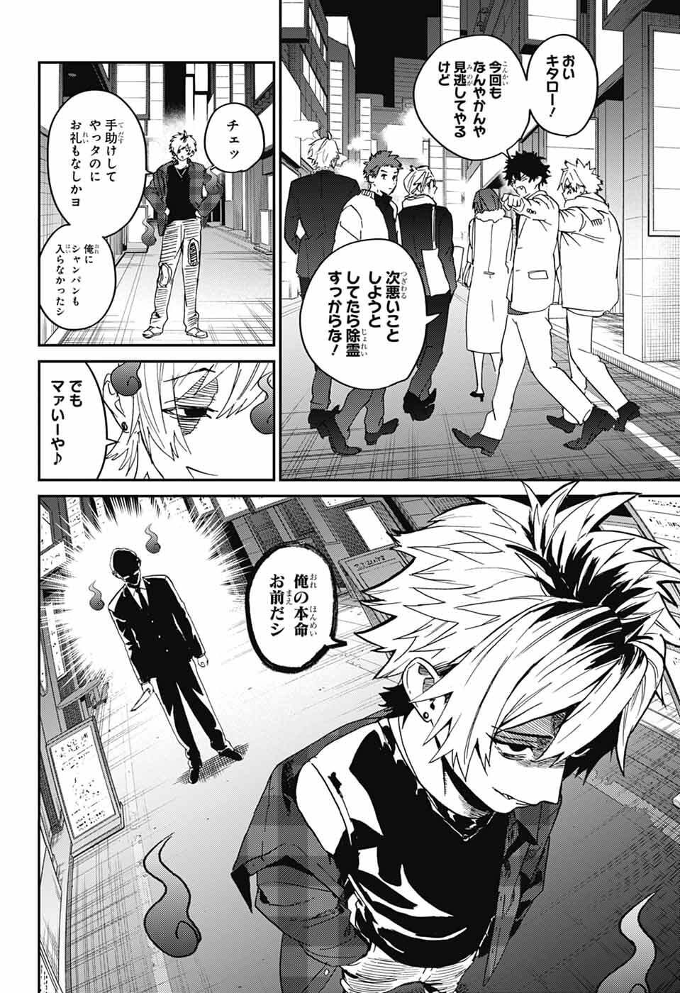 Read PHANTOM BUSTERS Chapter 32 [High Quality / Full] - Page 32 - dark.nicomanga.com
