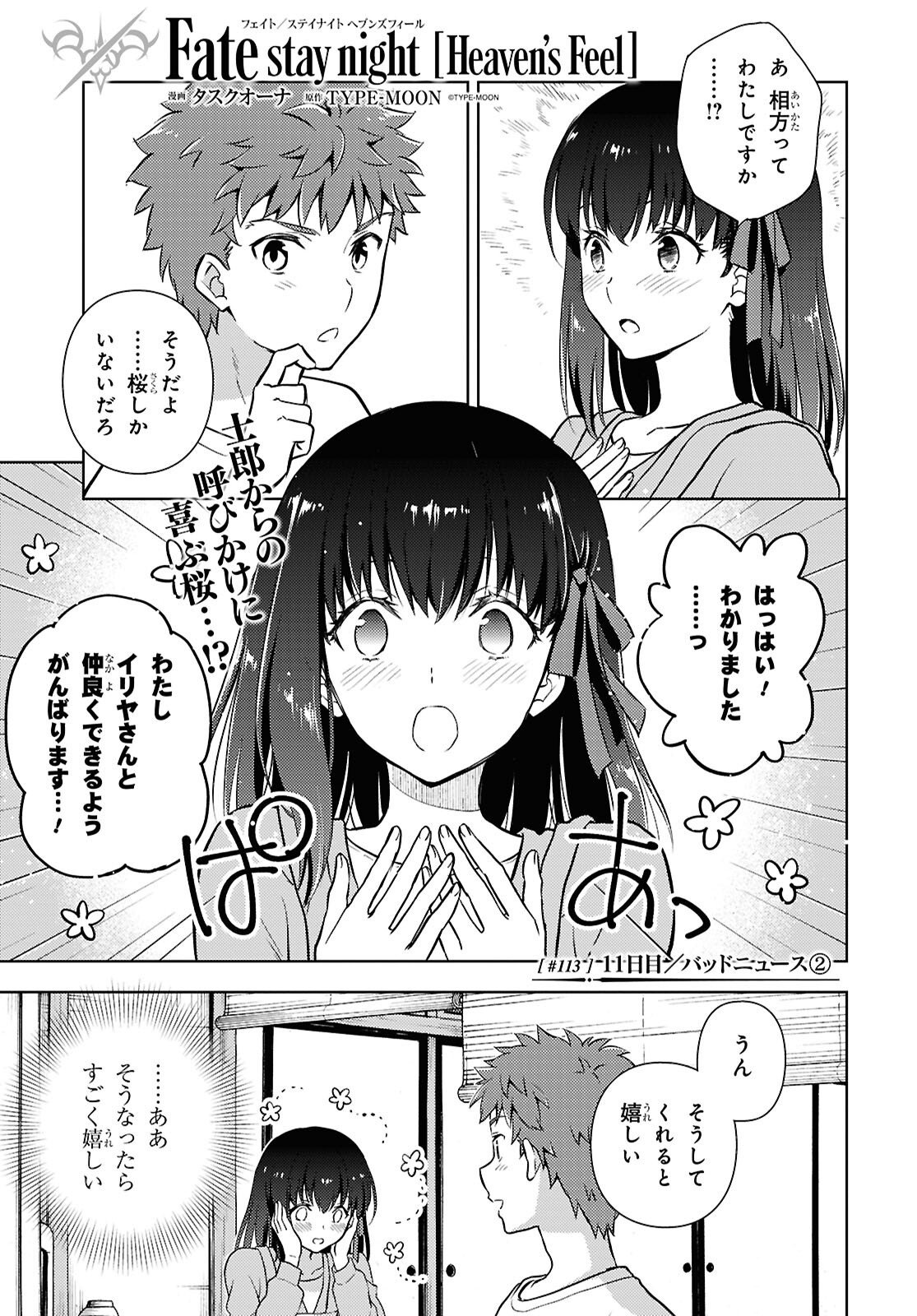 Read FATE/STAY NIGHT - HEAVENS FEEL - RAW Chapter 113 [High Quality / Full] - Page 1 - nicomanga.net
