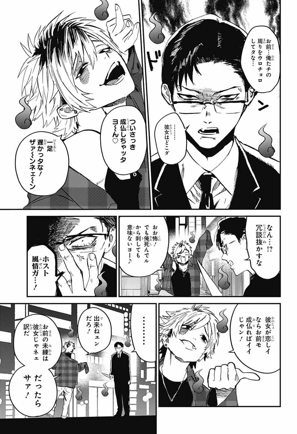 Read PHANTOM BUSTERS Chapter 32 [High Quality / Full] - Page 33 - dark.nicomanga.com