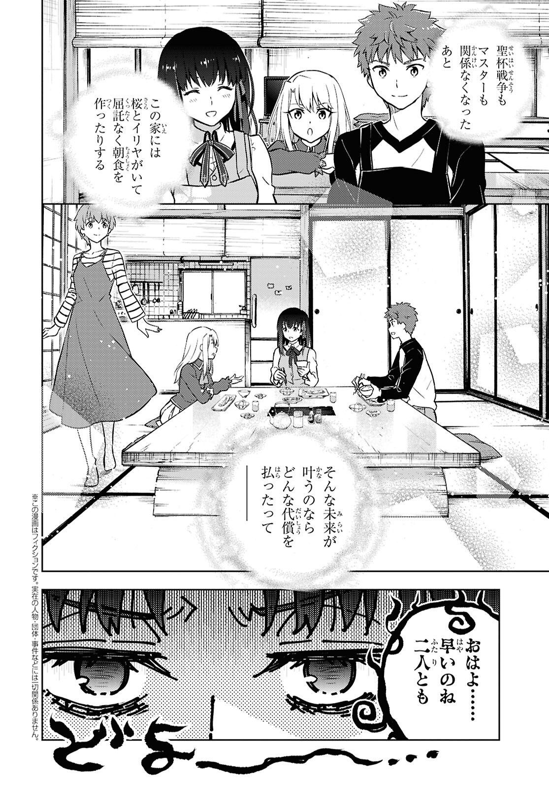 Read FATE/STAY NIGHT - HEAVENS FEEL - RAW Chapter 113 [High Quality / Full] - Page 2 - nicomanga.net