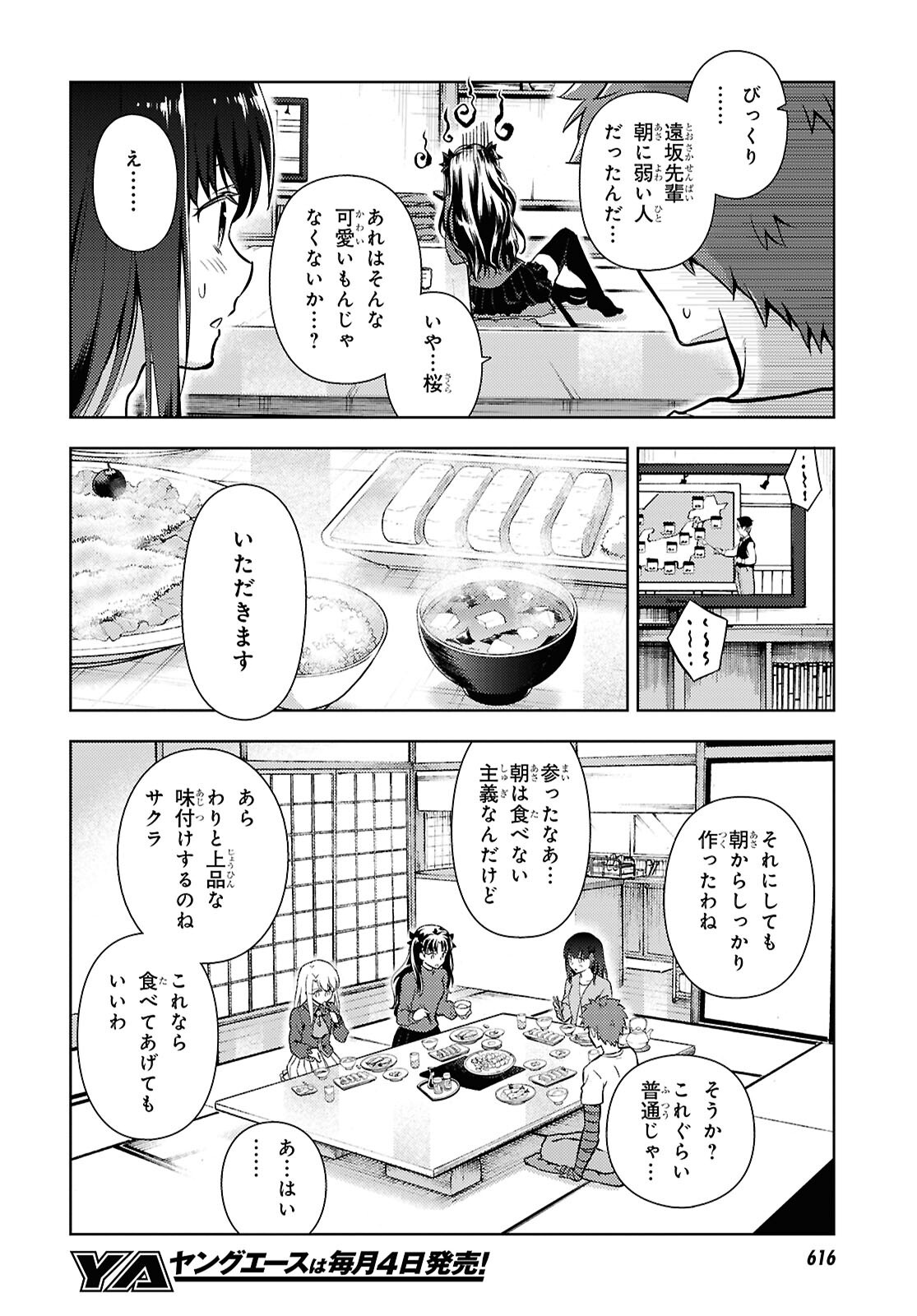 Read FATE/STAY NIGHT - HEAVENS FEEL - RAW Chapter 113 [High Quality / Full] - Page 4 - nicomanga.net