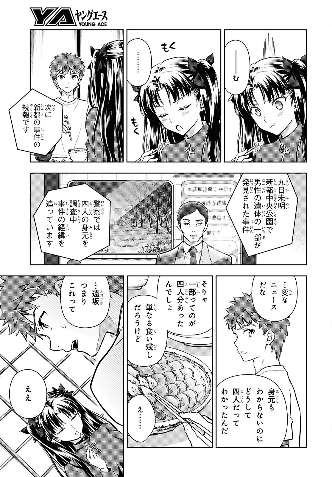 Read FATE/STAY NIGHT - HEAVENS FEEL - RAW Chapter 113 [High Quality / Full] - Page 5 - nicomanga.net