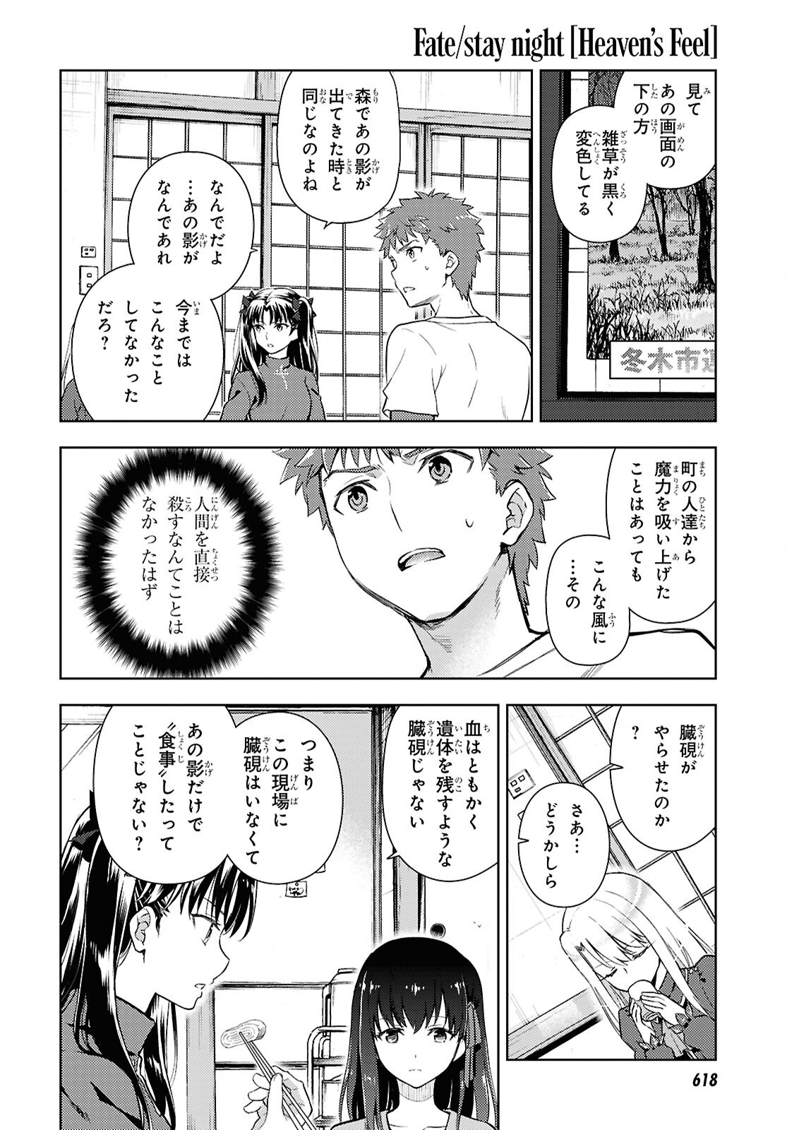 Read FATE/STAY NIGHT - HEAVENS FEEL - RAW Chapter 113 [High Quality / Full] - Page 6 - nicomanga.net