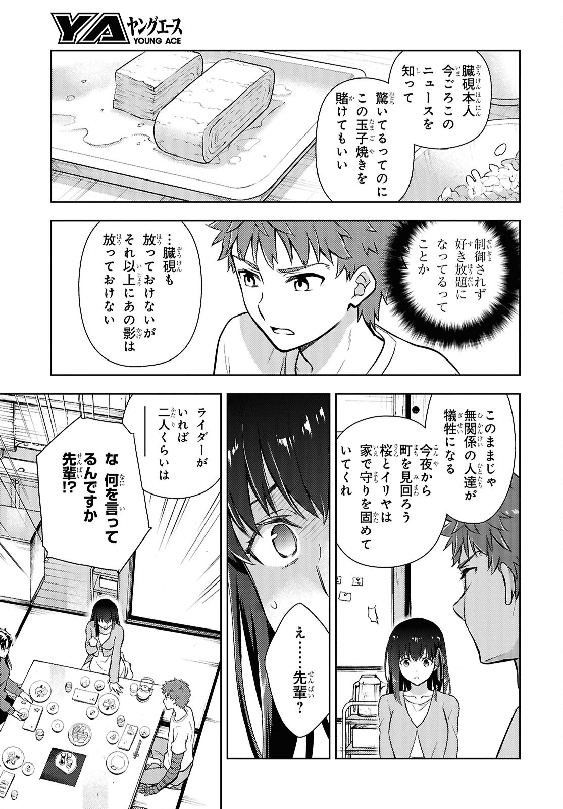 Read FATE/STAY NIGHT - HEAVENS FEEL - RAW Chapter 113 [High Quality / Full] - Page 7 - nicomanga.net