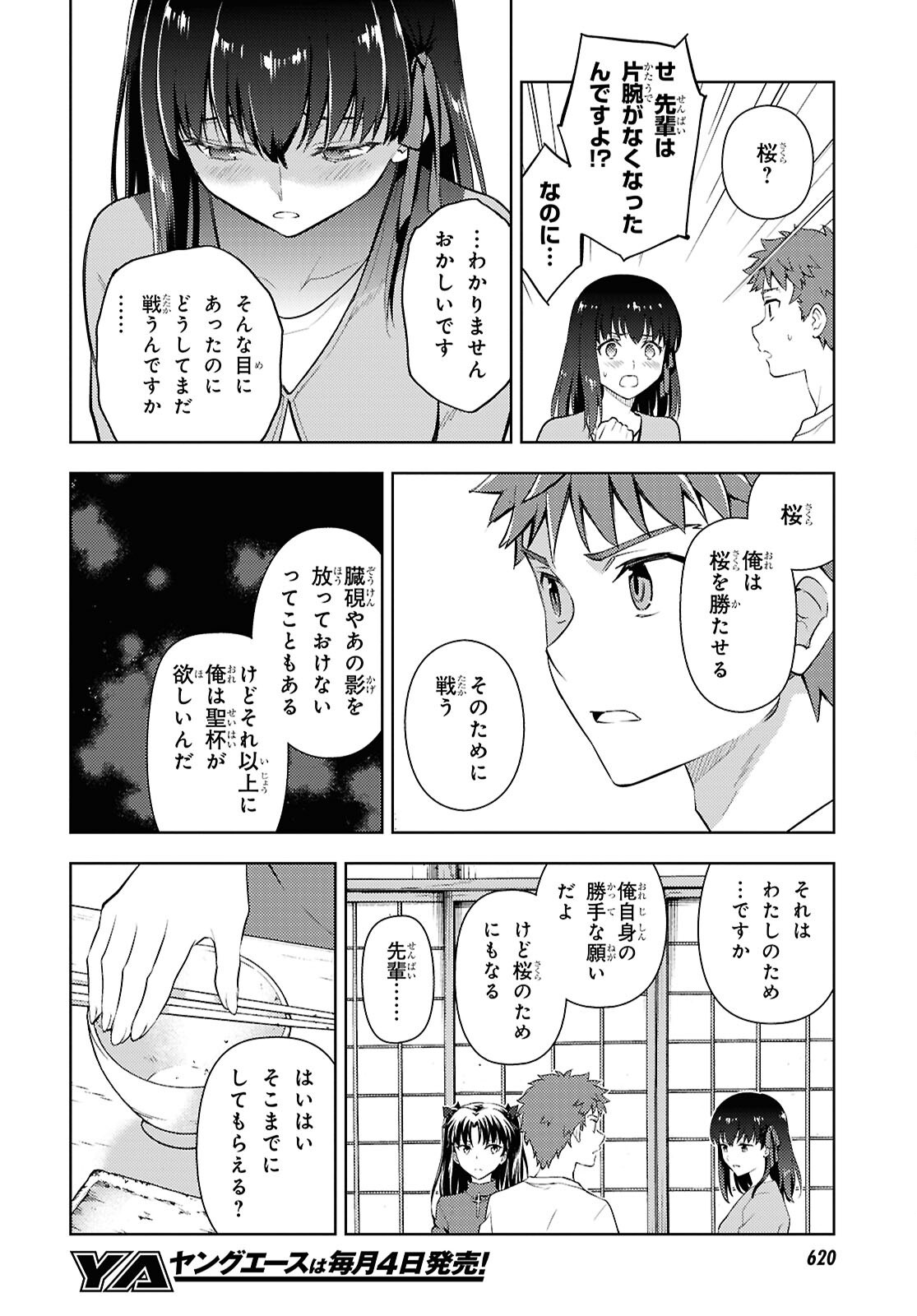 Read FATE/STAY NIGHT - HEAVENS FEEL - RAW Chapter 113 [High Quality / Full] - Page 8 - nicomanga.net
