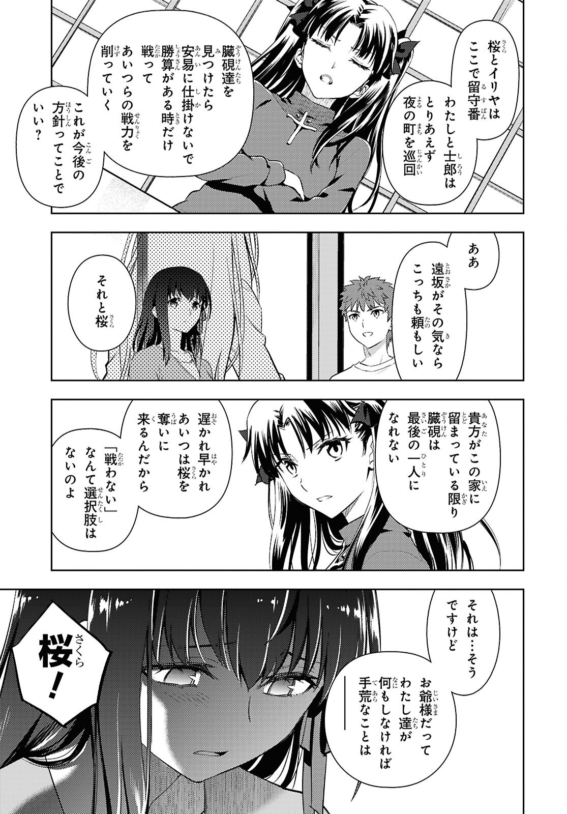 Read FATE/STAY NIGHT - HEAVENS FEEL - RAW Chapter 113 [High Quality / Full] - Page 9 - nicomanga.net