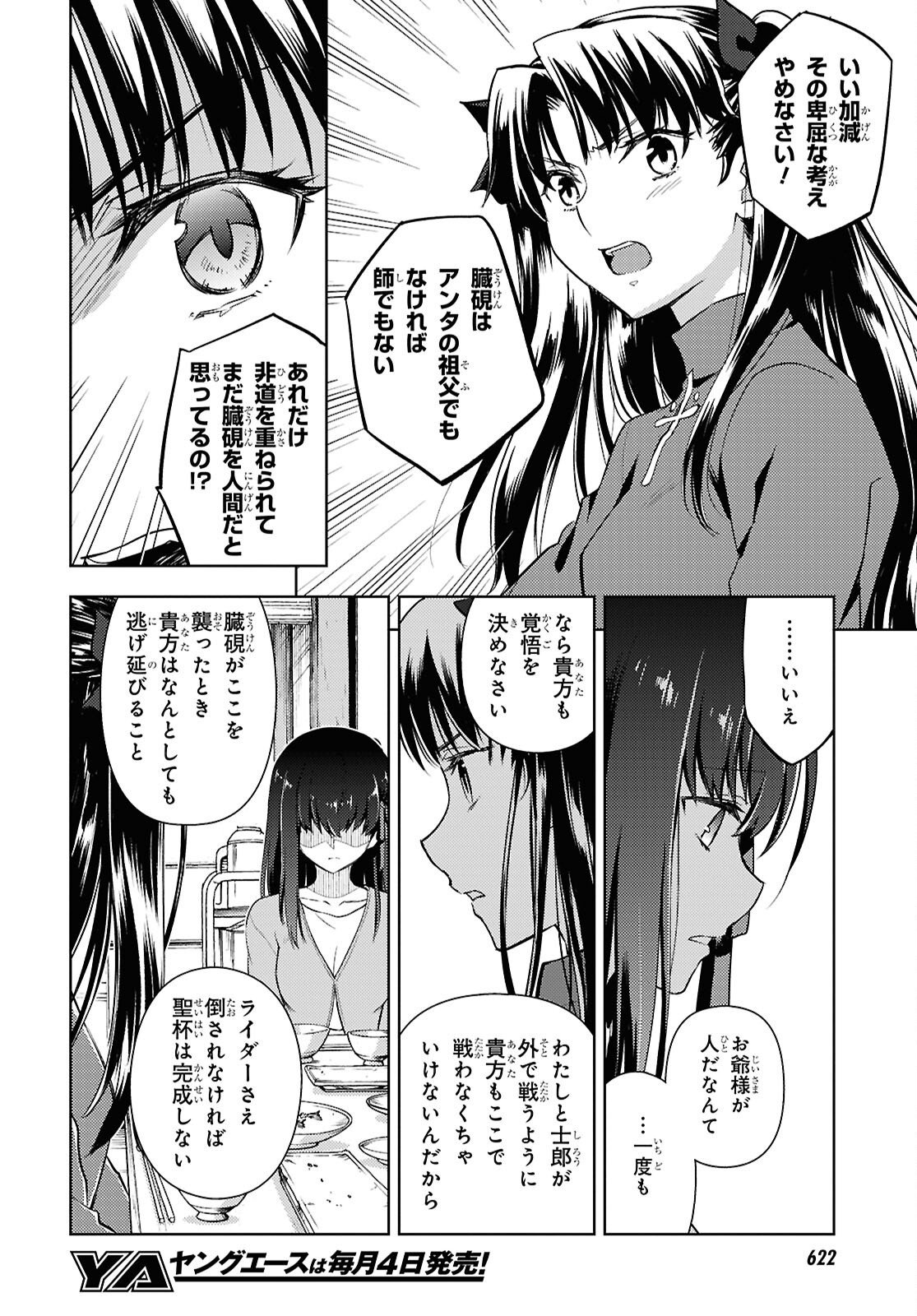 Read FATE/STAY NIGHT - HEAVENS FEEL - RAW Chapter 113 [High Quality / Full] - Page 10 - nicomanga.net